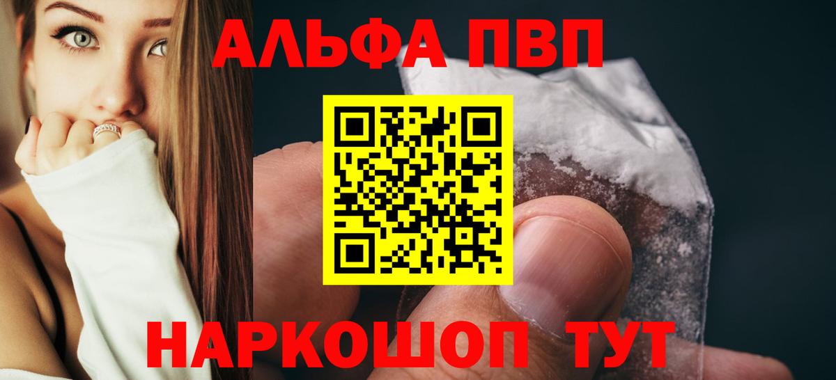 A-PVP VHQ Новочеркасск