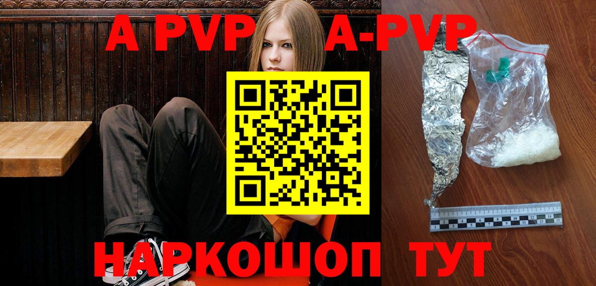 Alfa_PVP Crystall  APVP Crystall  Вход с VPN  Новочеркасск  Альфа ПВП  А ПВП Crystall 