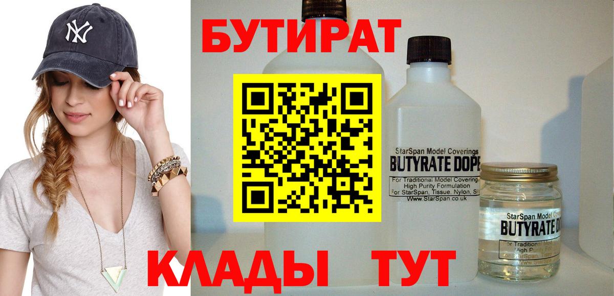 Новочеркасск  Бутират 99%  Вход с VPN 