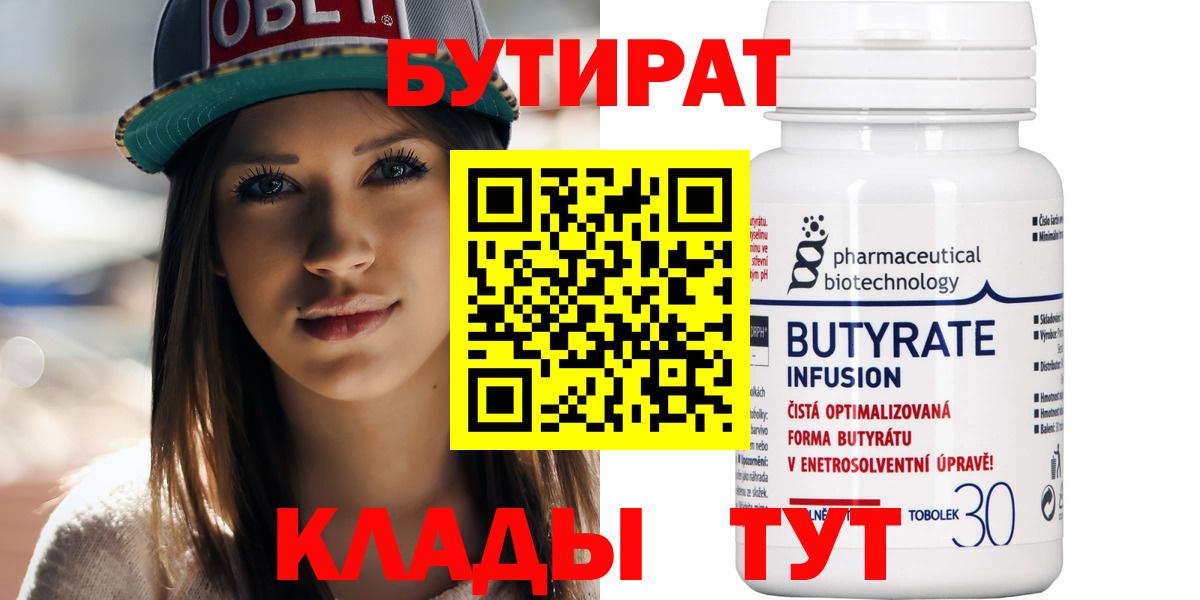 Бутират жидкий экстази Новочеркасск
