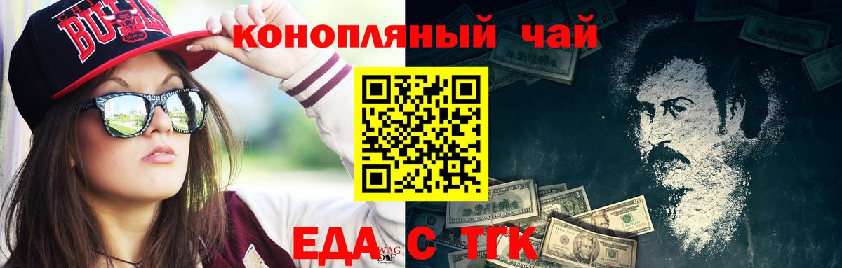 Новочеркасск  Cannafood марихуана  Вход с VPN 