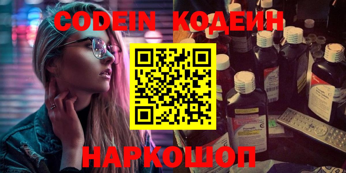 Кодеиновый сироп Lean напиток Lean (лин)  Кодеин напиток Lean (лин)  Вход с VPN  Новочеркасск 