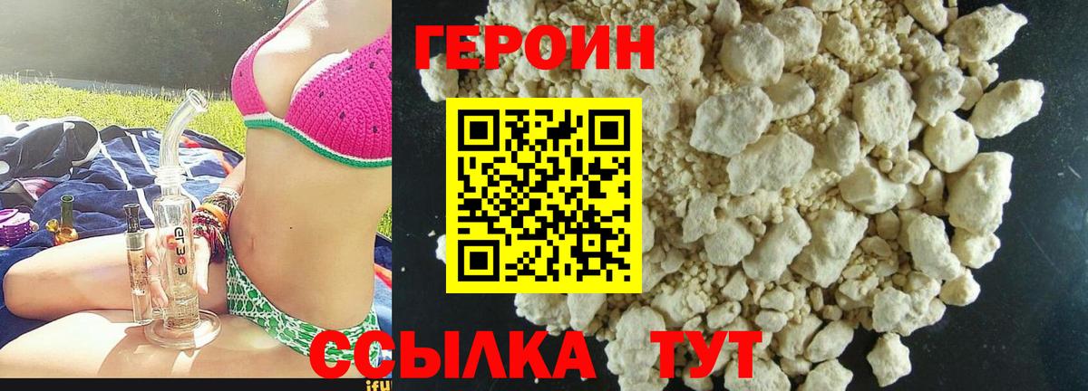Героин гречка Новочеркасск