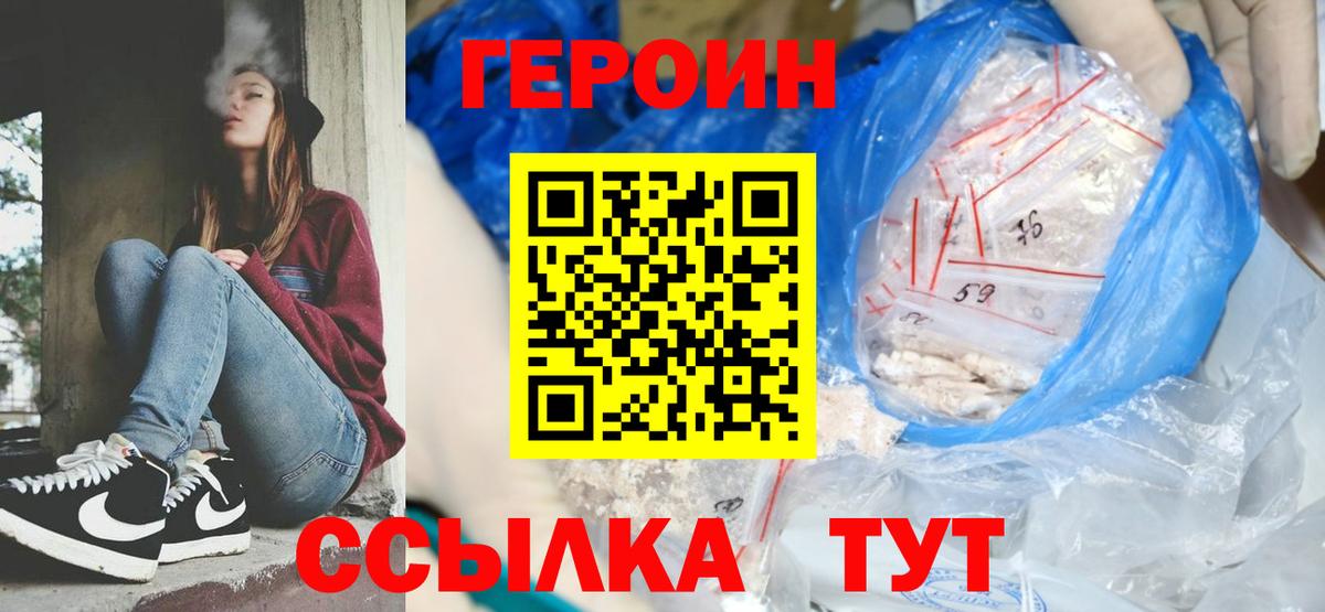 Героин афганец  Вход с VPN  Новочеркасск 