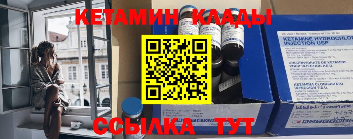КЕТАМИН VHQ Новочеркасск