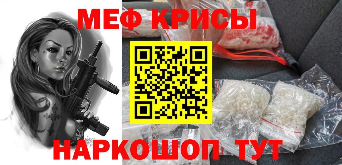 Меф мяу мяу  Новочеркасск