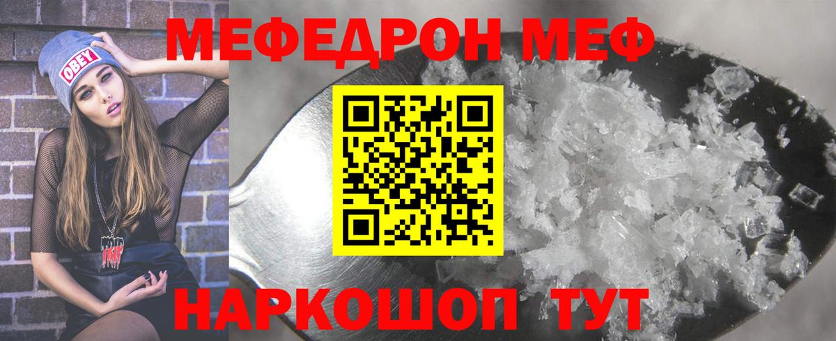 Меф mephedrone  Меф  МЕФ мяу мяу  Новочеркасск  KRAKEN tor  Мефедрон  Вход с VPN 