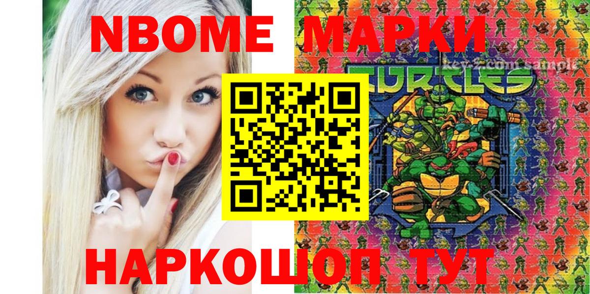 Марки N-bome 1500мкг Новочеркасск